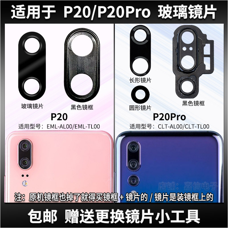 华为P20相机镜面摄像头玻璃镜片