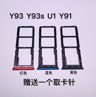 vivoY93U1Y91手机sim卡托