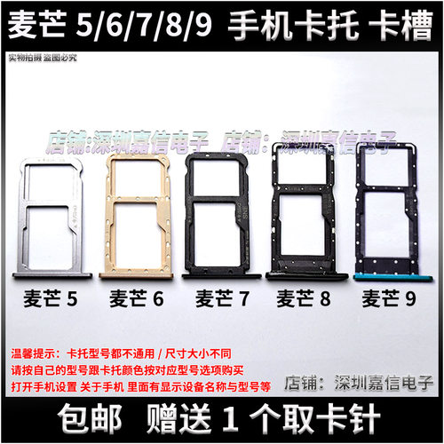 华为5678麦芒9手机sim卡托