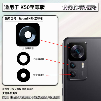 适用于小米红米K50至尊版后置摄像头玻璃镜片 照相机镜面 镜头盖