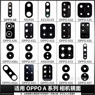 适用于OPPO A8 A9 A11 A32 A36 A55 A56 A57 A72后摄像头玻璃镜片