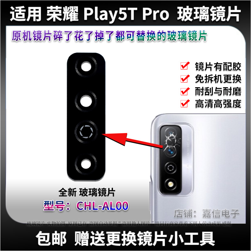 荣耀Play5Tpro玻璃镜片镜面