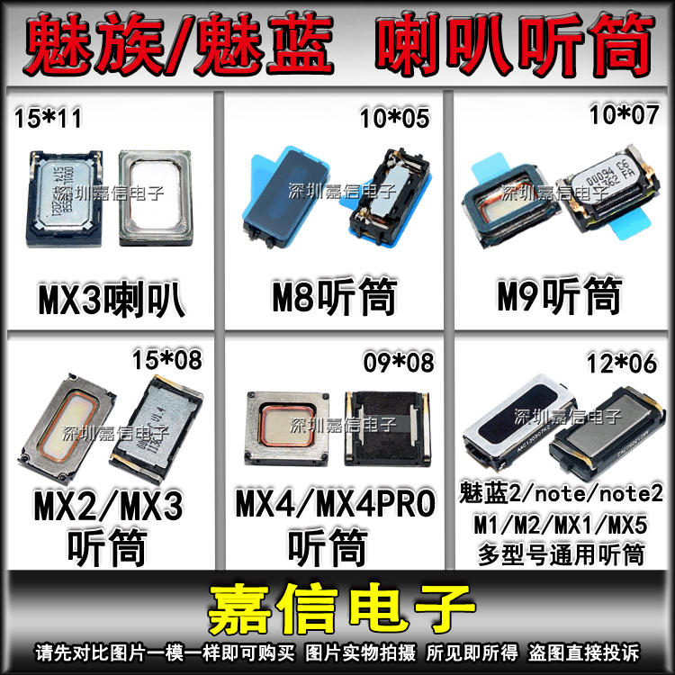 适用于魅族 MX2 MX3 MX4 PRO MX5 M8 魅蓝 2 note 2 M2 听筒 喇叭