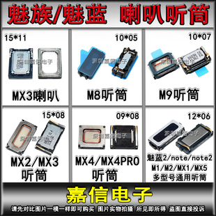 魅蓝 MX2 MX5 适用于魅族 听筒 MX4 MX3 喇叭 PRO note