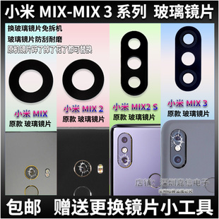 镜头盖 Mix2照相机玻璃镜面 小米mix3后摄像头镜片 适用小米Mix2S