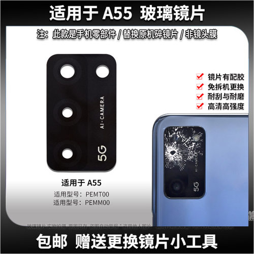 适用OPPOA55玻璃镜片镜面