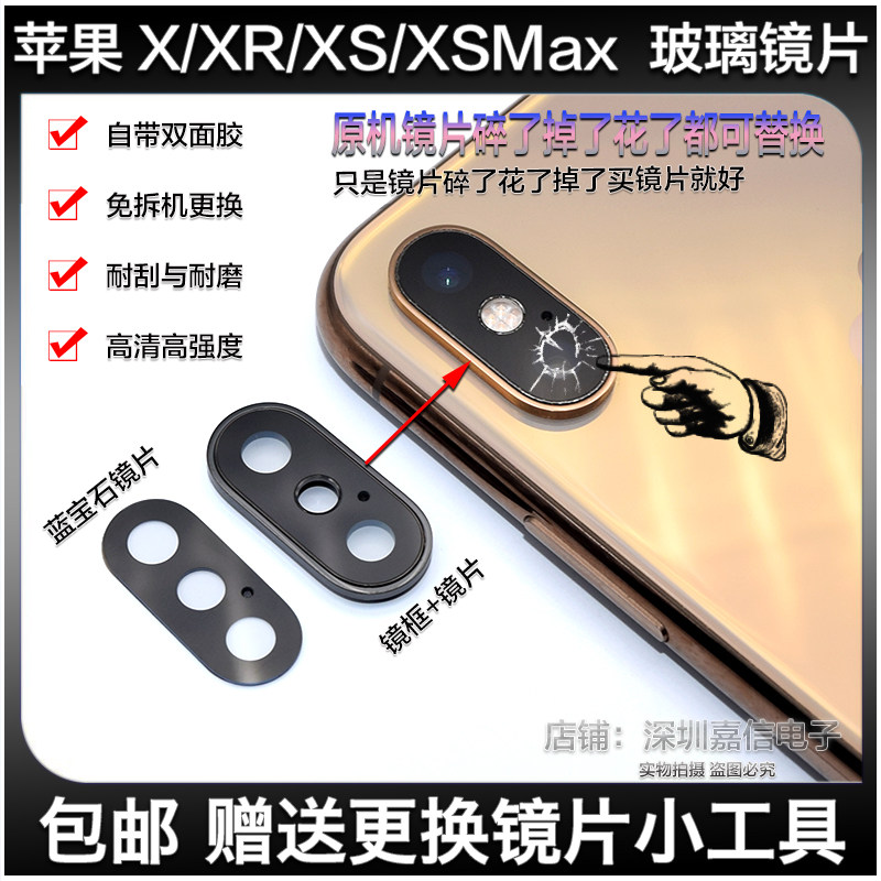 适用于苹果iPhone X XS MAX后摄像头镜片 XR照相机玻璃镜面镜头盖