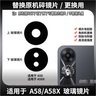 适用于OPPO A58摄像头镜片 A58X后置玻璃镜面 手机后照相机镜头盖