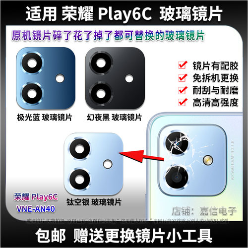 荣耀Play6C玻璃镜片镜面