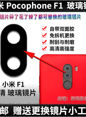 适用小米PocoPhone F1后置摄像头镜片PocoF1照相机玻璃镜面镜头盖