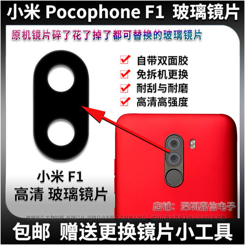 玻璃镜片镜面小米PocoPhoneF1