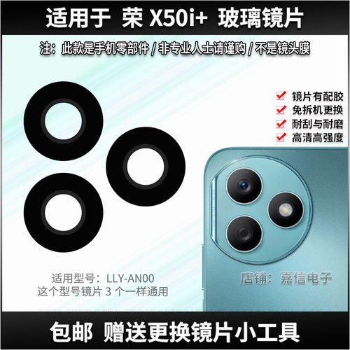 适用于荣耀X50i+后置摄像头玻璃镜片 X50i+手机照相机镜面 镜头盖 - 封面