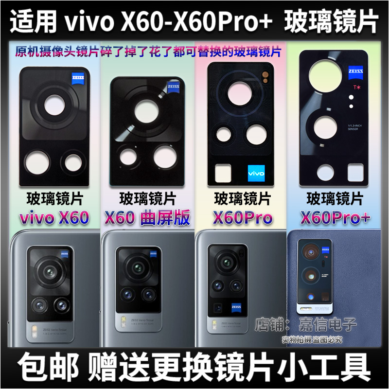 vivoX6/X60Pro玻璃镜片