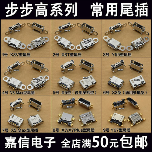 适用OPPO R9 R11 R15 VIVO x6y67x7x9x20x21vivo安卓手机尾插接口 - 封面
