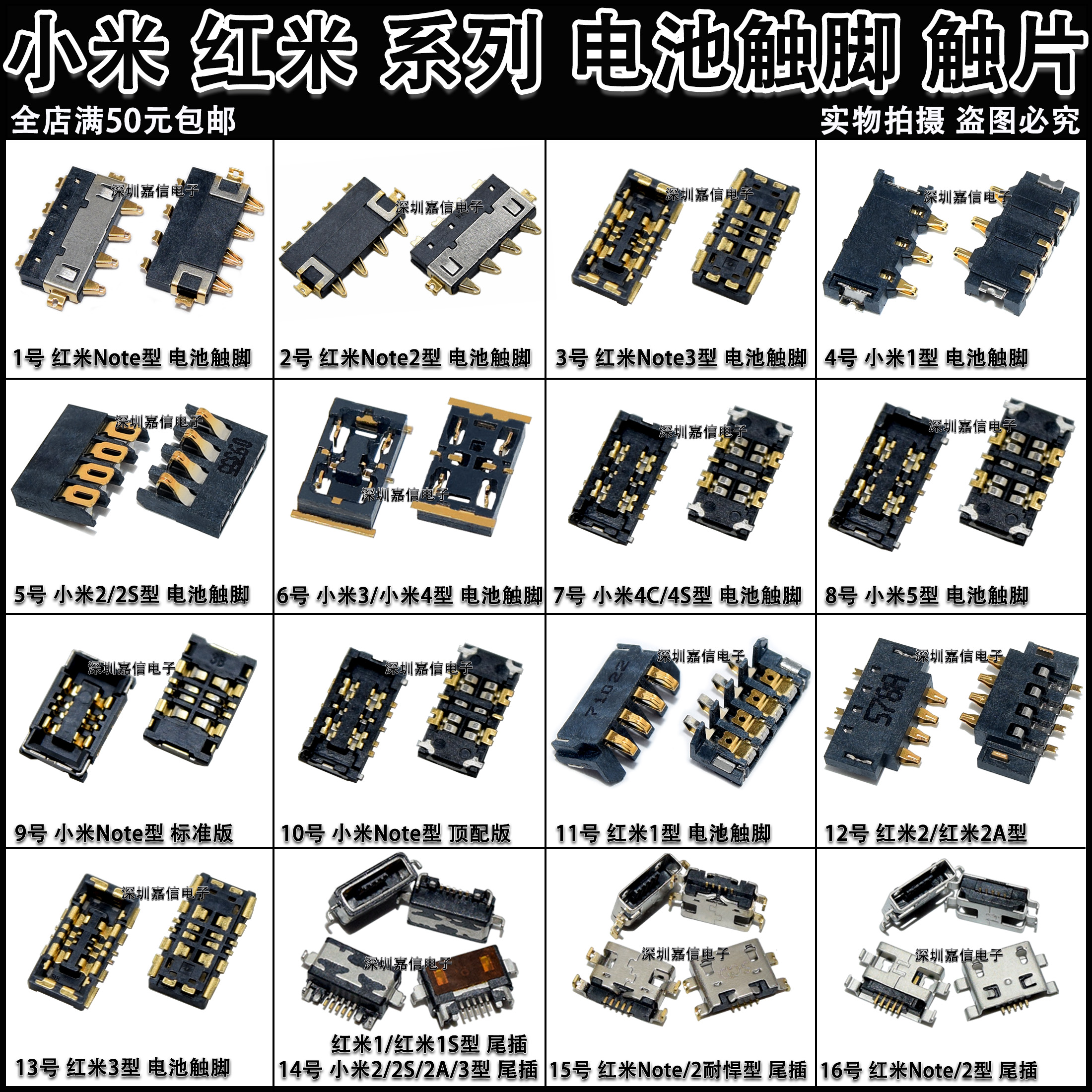 适用红米Note/1S 小米4 M2/2S M3 小米Note电池触脚 触片电源座子