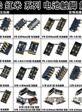 适用红米Note/1S 小米4 M2/2S M3 小米Note电池触脚 触片电源座子