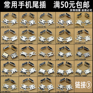 手机尾插 国产安卓智能手机尾插V8口尾插通用常用USB接口充电尾插