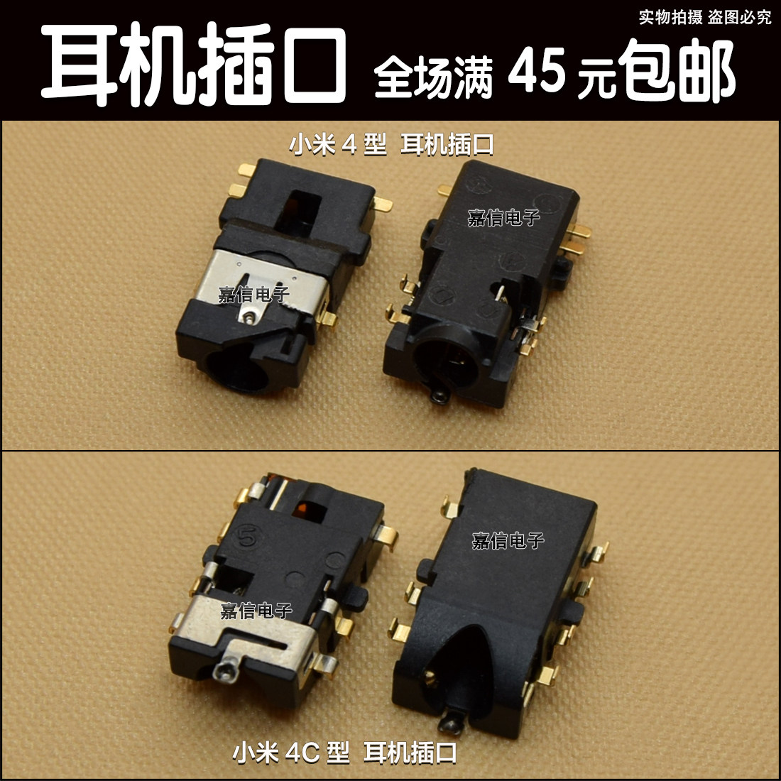 适用于小米M4 耳机插口 M4内置音乐插孔 小米4C内部耳机接口