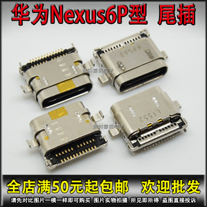 适用华为nexus 谷歌6P nexus 6P 手机充电插口 尾插 内置USB接口