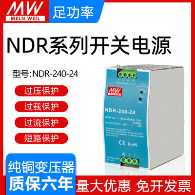 明纬NDR-240-24V10A导轨式开关电源240W直流48V5A变压器薄款 DRP