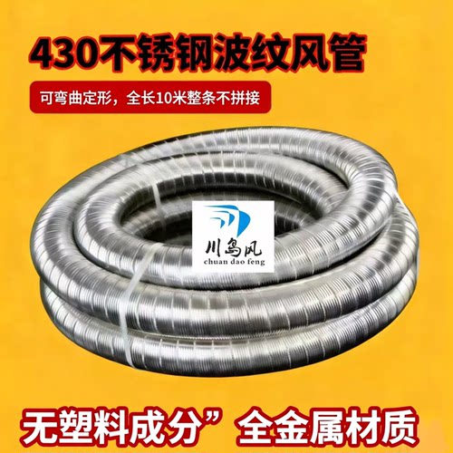 可弯定型金属风管430材质不锈铁