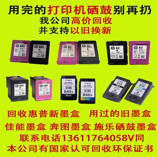 佳能墨盒回收惠普新硒鼓回收价格上海电脑打印机复印机上门取货