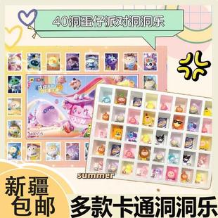 @新疆包邮40洞蛋仔派对盲盒洞洞乐小学生儿童幼儿园小礼品公仔玩