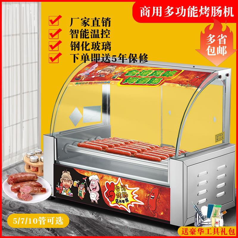 @新疆包邮烤香肠机商用小型热狗机全自动烤香肠网红摆摊机烤香肠