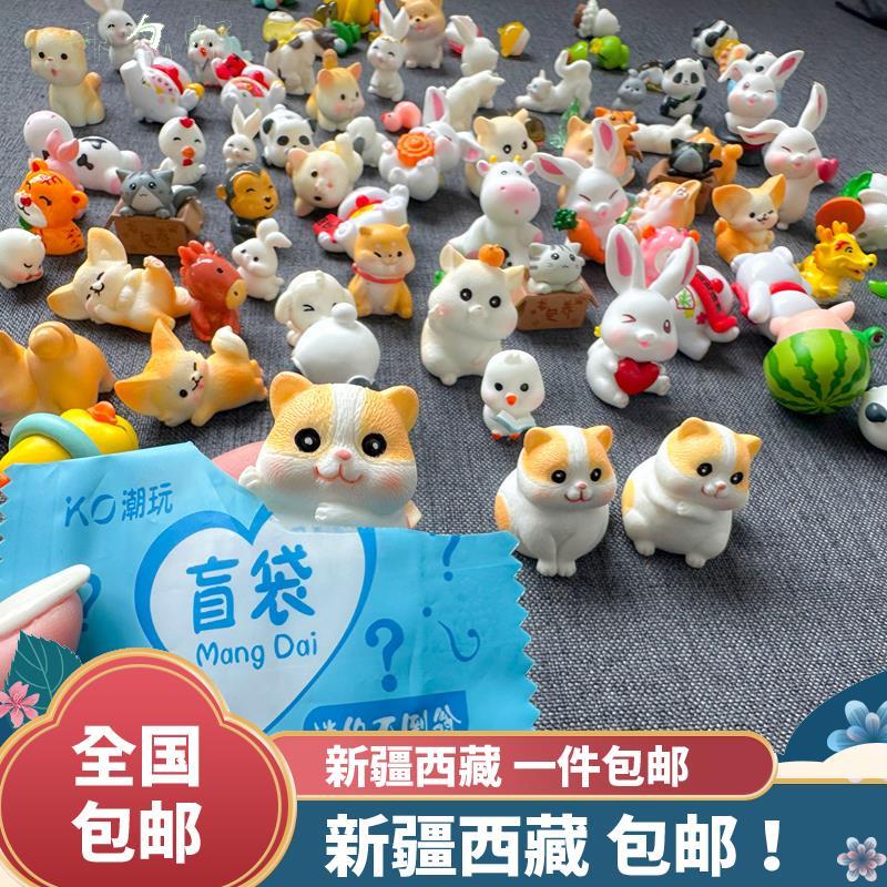 ¥新疆包邮西藏微缩动物盲袋迷你仿真小兔子小猫模型儿童玩具盲盒