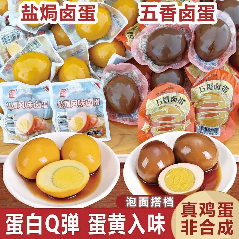 卤蛋五香无壳卤鸡蛋开袋即食早餐速食泡面搭档网红小零食