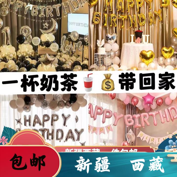 ￥新疆包邮西藏生日装饰品派对聚会女孩男生场景布置用品背景墙气