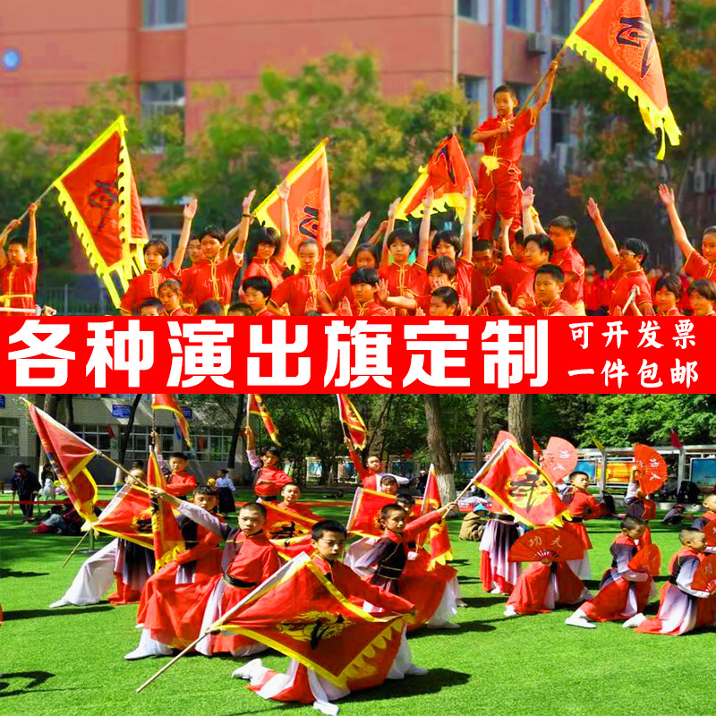 武术旗定做儿童舞台表演旗舞蹈旗演出旗脸谱旗三角龙旗仿古旗定制