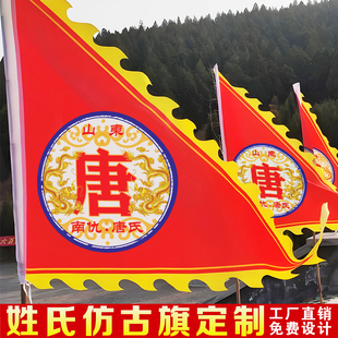 仿古旗定制三角龙凤旗姓氏族旗寺庙景区庙会旗令旗回娘家旗帜定做