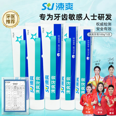 涑爽抗敏牙釉质修复冷热牙膏
