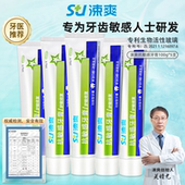 涑爽抗敏感牙膏冷热酸痛修复牙釉质无氟护齿脱敏舒缓牙齿敏感