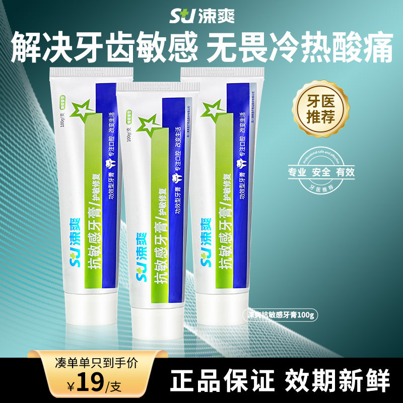 涑爽抗敏牙膏脱敏剂冷热酸专业修复防蛀生物活性玻璃无氟成人