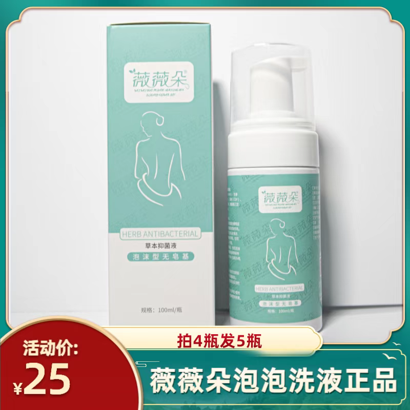 薇薇朵泡泡洗液清爽祛味微微朵正品温和清洁保养初朵舒微商同款