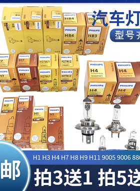 货车24V飞利浦灯泡H1H3H4H7前大灯卤素灯12V汽车远光灯近光灯雾灯