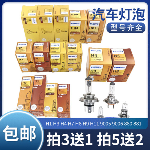 货车24V飞利浦灯泡H1H3H4H7前大灯卤素灯12V汽车远光灯近光灯雾灯