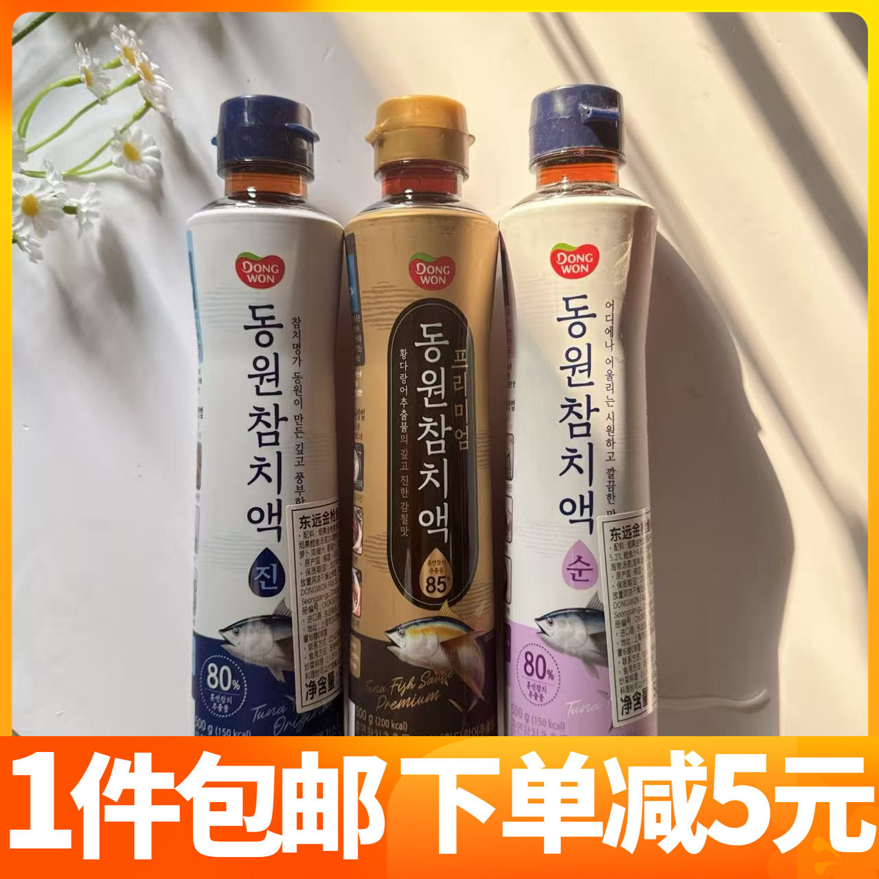 韩国东远烟熏金枪鱼汁调味料韩式鱼露复合提鲜拌菜汤料理液500ml