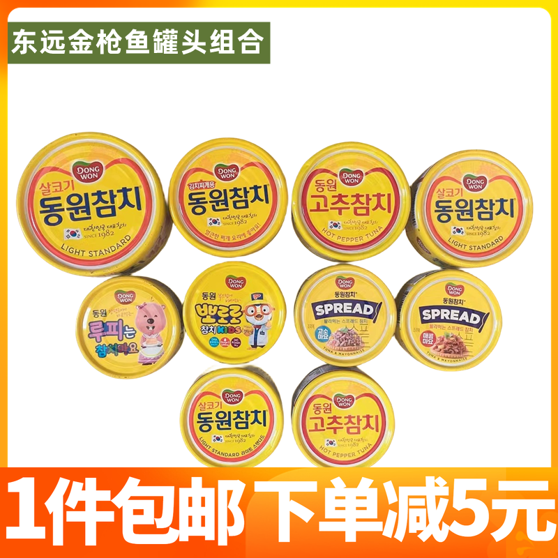 韩国进口东远原味金枪鱼罐头