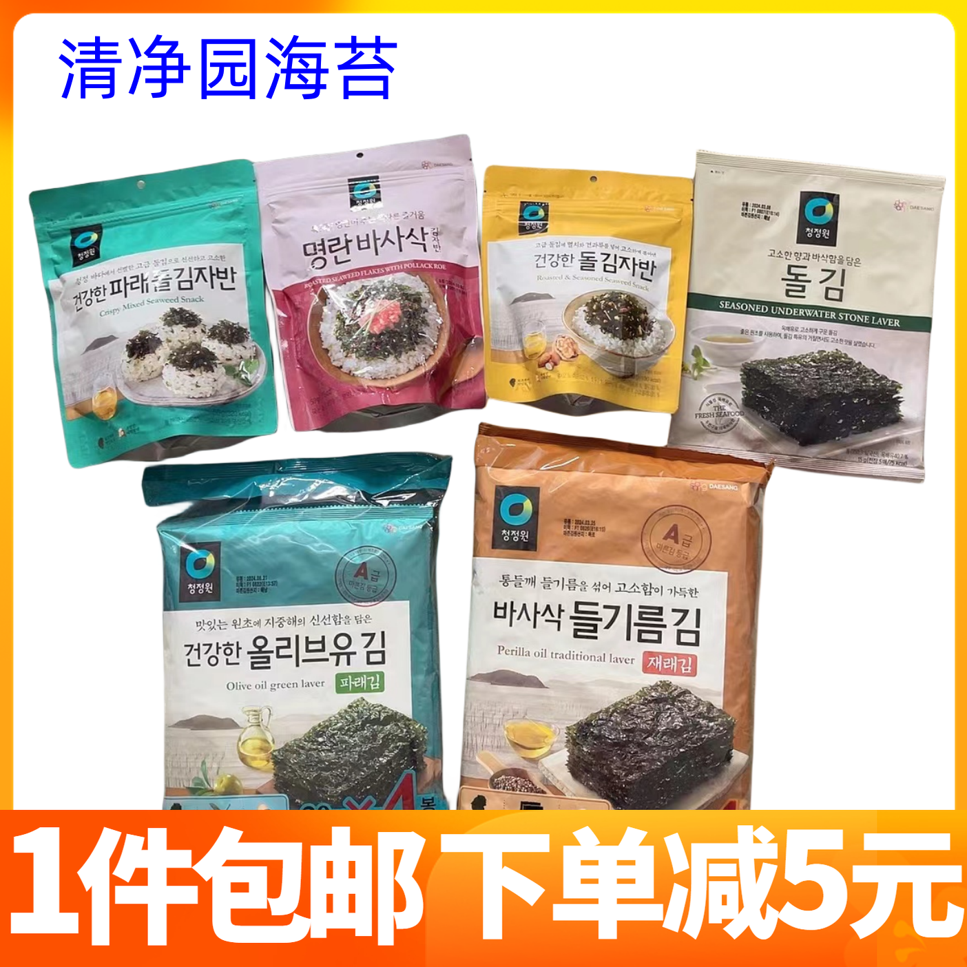 清凈園炒海苔否韓國香酥美味下飯
