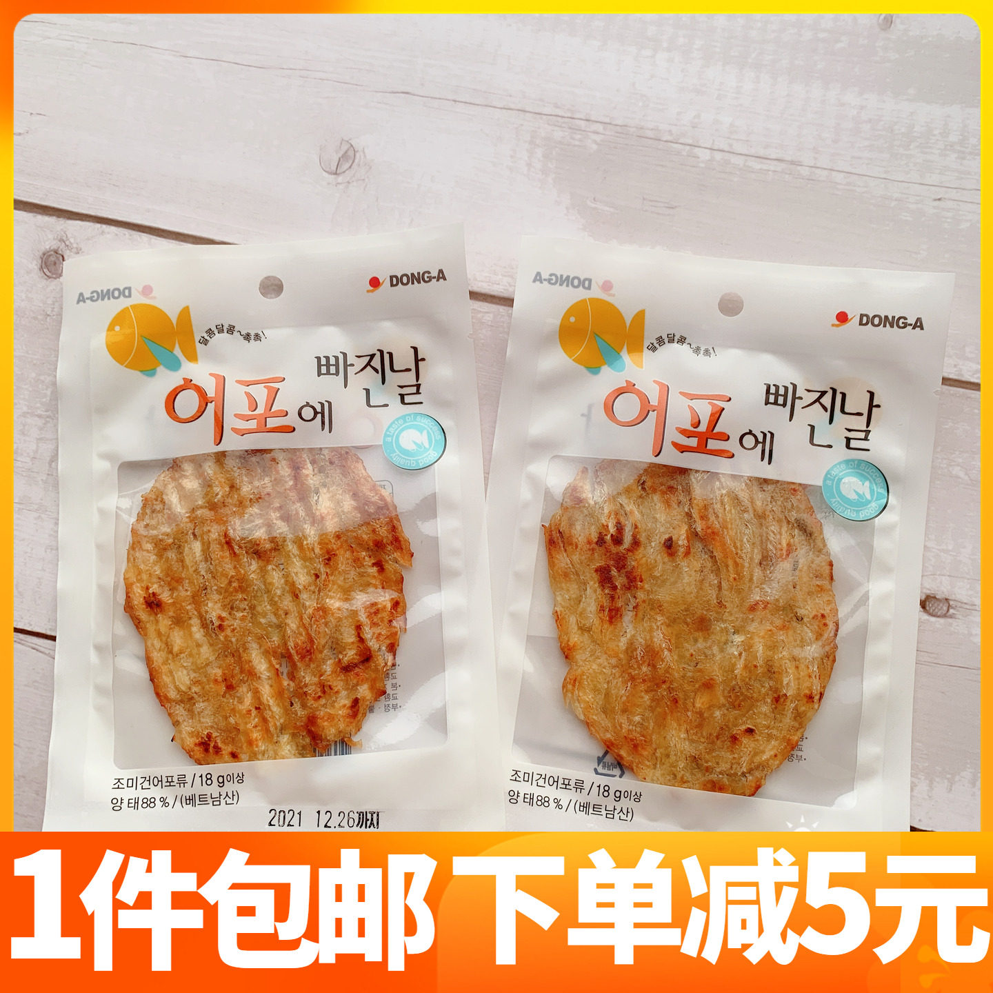韩国进口DONG-A即食烤鱼片休闲零食品下酒菜海产品干海货18g