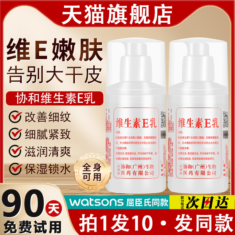 维生素e乳正品官方旗舰店身体乳护手霜保湿补水润肤面霜维e乳膏68