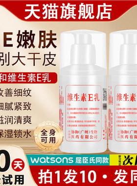 维生素E乳正品官方旗舰店身体乳护手霜保湿保湿润肤面霜维他命E乳
