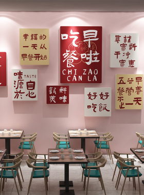 早餐店面馆小吃包子铺内背景墙面装饰创意广告氛围立体贴纸画布置