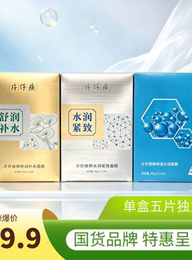 片仔癀面膜系列多款集合