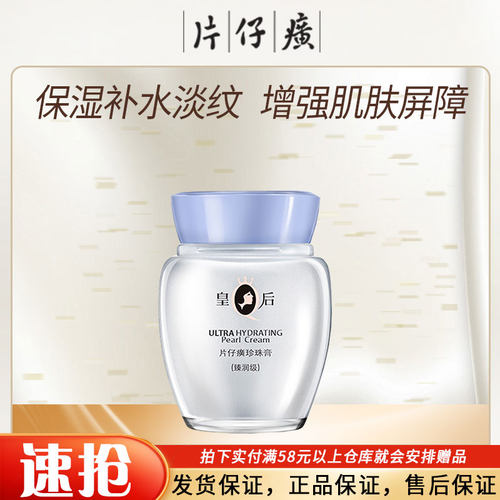 PZH/片仔癀补水臻润级珍珠膏滋润