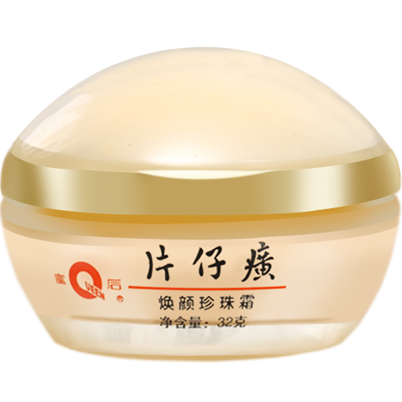 片仔癀皇后牌焕颜珍珠霜32g细化毛孔淡化痘印提亮肤色柔润丝滑