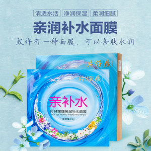 PZH/片仔癀片仔癀面膜亲肌亲补水保湿舒缓男女正品专卖店